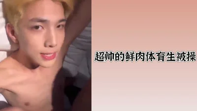 神似黄景瑜的网红体育生操射男友