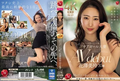 JUQ-793-C 日本中の野球ファンを虜にした元チアガール人妻 花澤美玲 30歳 AV debut