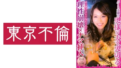 525DHT-0877 パート志願の奥様が夫を裏切る理性崩壊×ナマ挿入 かほさん 32歳