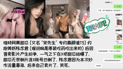 The famous melon eater Mr. Song on the Internet was exposed by the extremely high-value TS Chen Nianjun. The true identity of the backstabbing incident is attached. Chen Nianjun&#39;s collection is th