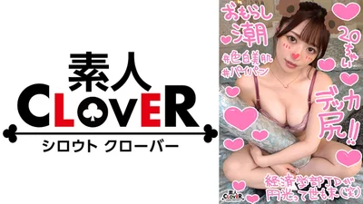 529STCV-306 【潮吹き大洪水！清楚な見た目でお股グショグショJDと円光性交】将来有望過ぎる逸材！エグい