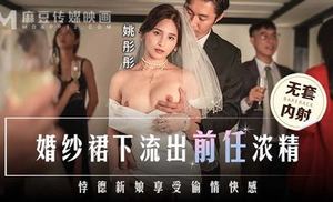 [Madou Media] MD0302 The ex&#39;s thick sperm leaked out from under the wedding dress, the unfaithful bride enjoyed the pleasure of cheating