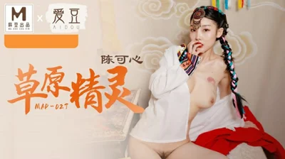 草原精灵陈可心