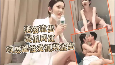 Suspected sex video of internet celebrity Xiang Sixing leaked