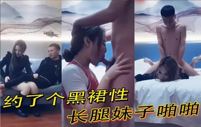【探花精选】约了个黑裙性长腿妹子啪啪，穿上情趣装口交拨开内裤上位骑坐猛操