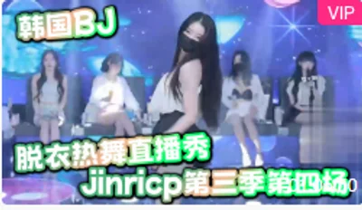 Korean BJ strip dance live show jinricp season 3 episode 4