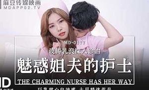 [Madou Media] MD0177 The nurse who seduces her brother-in-law