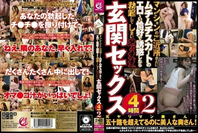 MMMB-142 マンションのご近所さんにムチムチスカートのエロ～い恰好で誘惑したら勃起してしまいそのまま玄関セ