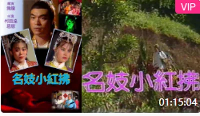 The Courtesan Xiao Hongfu (1988)