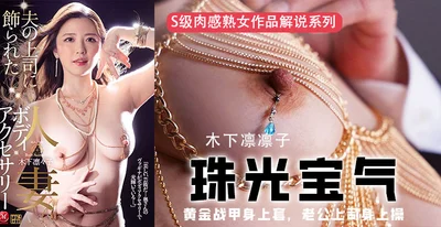 水果派解说黄金战甲身上套老公上司身上操