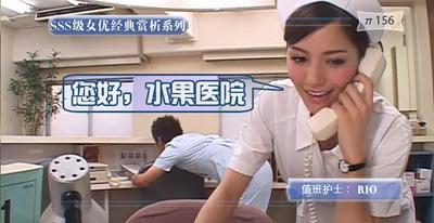 水果派解说回味经典佳片有约8090一代心目中最美护士-Rio