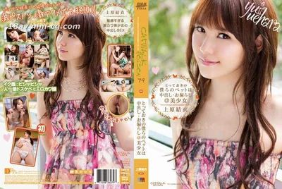 [Uncensored] CATWALK POISON 79 Uehara Yui-1