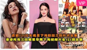 Hong Kong&#39;s third-level stars&#39; early videos of going to the sea are shocking. 121 female stars went to the sea to shoot third-level films.