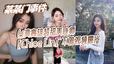 The incident of a certain door: Taiwan Kaohsiung super sweet eyelash artist ChloeLin&#39;s indecent video was exposed and she became the photographer&#39;s bitch