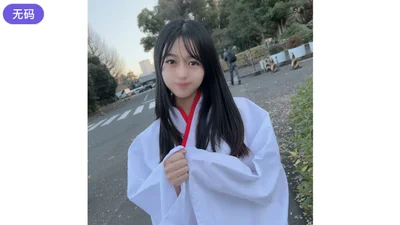 FC2-4494567 顔出し！3日間限定！学園では学級委員を務める真面目で可愛い女 ◯ ◯ 生をバイト先の巫女