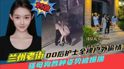 [Eating gossip] Lanzhou Old Street 00s bitch had sex with a man outdoors and was fucked hard from behind, the whole process was captured by the surveillance camera