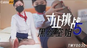 【Tianmei Media】Inch stop challenge 5 black silk stewardess amateur