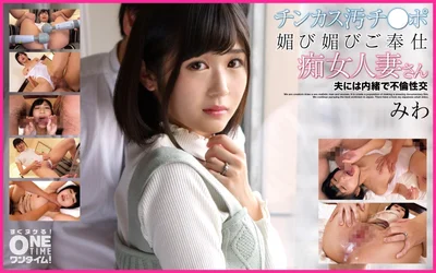 393OTIM-283 Dirty Dick ● Po-fawning Slutty Married Woman Secretly Having an Affair with Her Husband Miwa