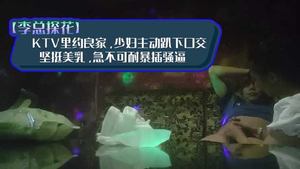 Li Zongtanhua-KTV Rio good family young woman took the initiative to lie down and give a blowjob