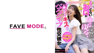 734FMDL-004 エグいぐらいお口がゆるゆる、人がいてもお構いなしでキスをするべろシャブ性交彼女