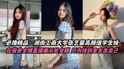 必撸精品 湖南工商大学张怡鑫高颜值学妹宿舍自慰