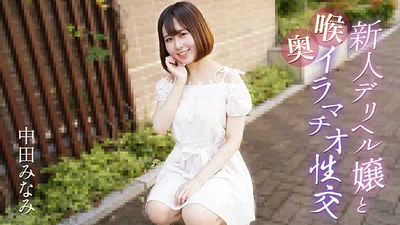Caribbeancom 061725-001 新人デリヘル嬢と喉奥イラマチオ性交