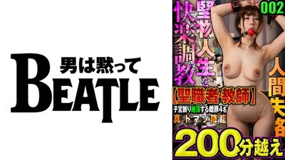 738MAZFX-002 002【聖職者·教師】真·ドマゾ降臨     堅物人生を快楽●教 人間失格 子宮嬲り絶
