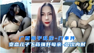 广西母子乱伦事件-变态儿子强上妈妈