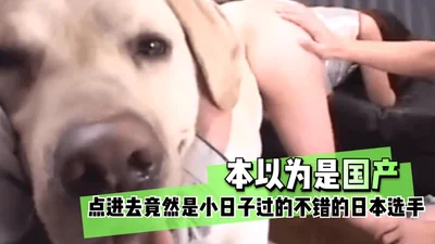 [Heavy taste caution] &quot;The love between man and dog is not over&quot; Japanese pet sex partner_exciting and exciting