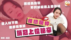 林可菲DA-62No.1巨乳女业务的销冠秘辛买房还需先试车各种姿势疯狂抽插高潮不间断