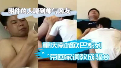 重庆南城欧巴系列附件的人聊到帅气网友带回家调教成骚0
