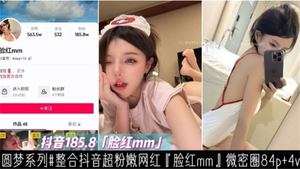 Heavy Internet celebrity black material Douyin Internet celebrity blushing MM large-scale scarce resources leaked