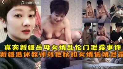 Xinjiang retired teacher and son-in-law&#39;s affair leaked Xinjiang mother-in-law and son-in-law incest leaked