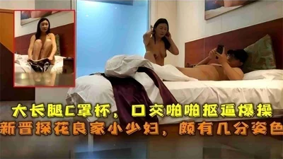 Real selection - the new Tanhua good family young woman, quite a few looks long legs C cup, oral sex bang bang fingering bang