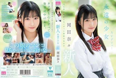 MIFD-591 新人永远的少女AV出道。冈田奈奈