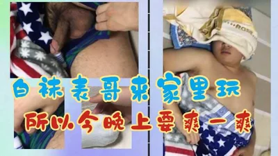 要去当兵了所以今晚上要爽一爽
