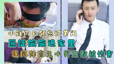 忘记关门匪徒偷偷进家里连同体育生小男友都被惨害