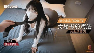 【糖心Vlog】颜值白虎福利姬小敏儿合集