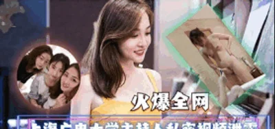 Exclusive leak of Shanghai Radio and Television University host&#39;s private video leaked, very slutty and lascivious