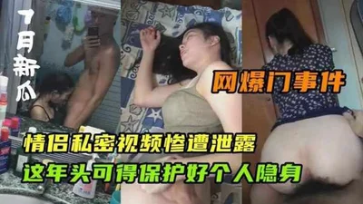 Xingua couple&#39;s private video was leaked