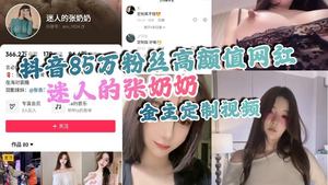 Tik Tok 850,000 fans, high-value internet celebrity, charming Grandma Zhang, sponsor customized video, figure is quite wow, with big breasts