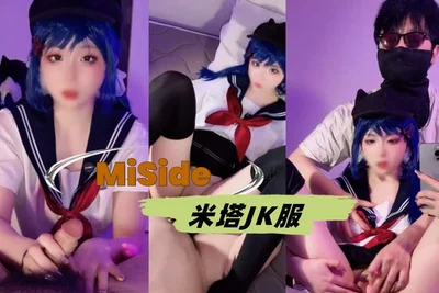 MiSide 米塔JK服