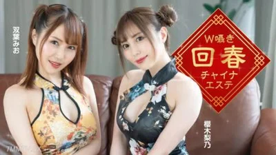 耳语复兴中国美学樱木梨乃樱木梨乃双叶