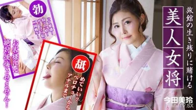 以旅馆的生存为赌注的美丽老板娘
