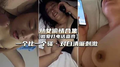正爽时接电话一个比一个骚对白
