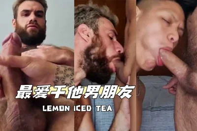 最爱干他男朋友