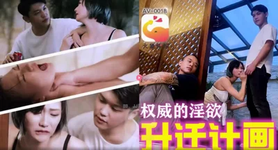 【大象传媒】CUS-2227 大象传媒 权威的淫欲升迁计画