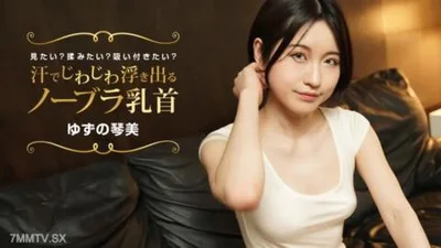 您想看到逐渐流汗的Nobra乳头吗？你想按摩吗？想吮吸吗？