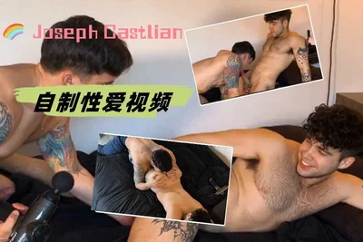 Joseph Castlian 的自制性爱视频