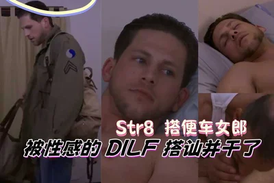 Str8 搭便车女郎被性感的 DILF 搭讪并干了